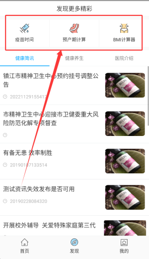 健康镇江下载_https://www.toolscha.com_便捷生活_第3张
