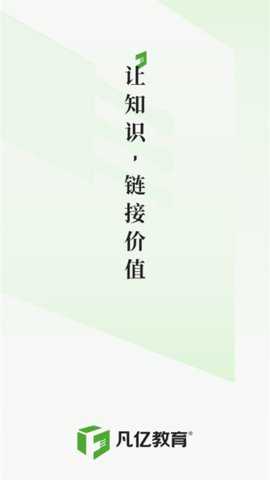 凡亿教育下载_https://www.toolscha.com_学习办公_第2张