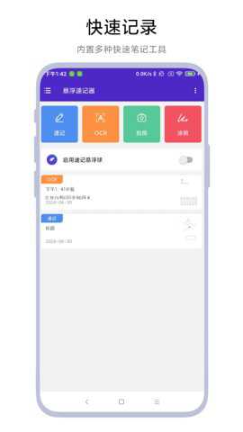 悬浮速记器下载_https://www.toolscha.com_学习办公_第2张