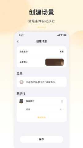 沐光智能家居下载_https://www.toolscha.com_便捷生活_第1张