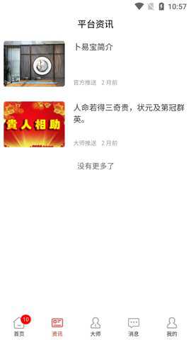 卜易宝下载_https://www.toolscha.com_系统工具_第2张