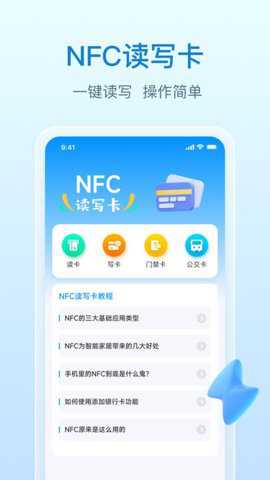 NFC万能钥匙下载_https://www.toolscha.com_系统工具_第1张