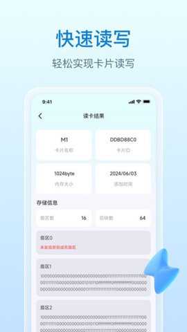 NFC万能钥匙下载_https://www.toolscha.com_系统工具_第2张