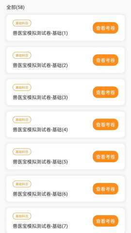 兽医宝下载_https://www.toolscha.com_学习办公_第4张