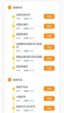 兽医宝下载_https://www.toolscha.com_学习办公_第3张