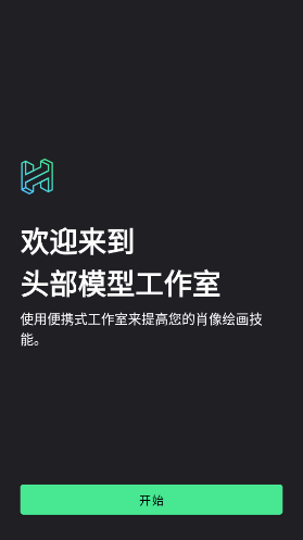 headmodelstudio中文版下载_https://www.toolscha.com_系统工具_第1张