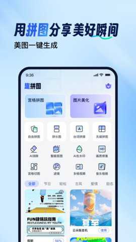 趣拼图下载_https://www.toolscha.com_系统工具_第2张