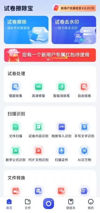 试卷擦除宝下载_https://www.toolscha.com_系统工具_第1张