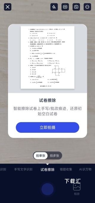 试卷擦除宝下载_https://www.toolscha.com_系统工具_第4张