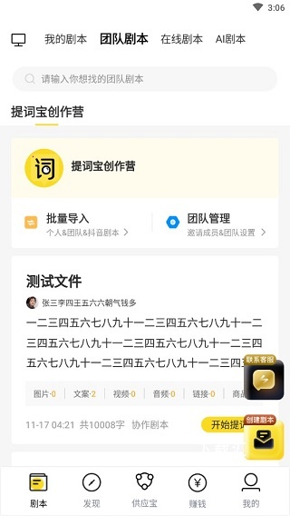 提词宝下载_https://www.toolscha.com_系统工具_第1张