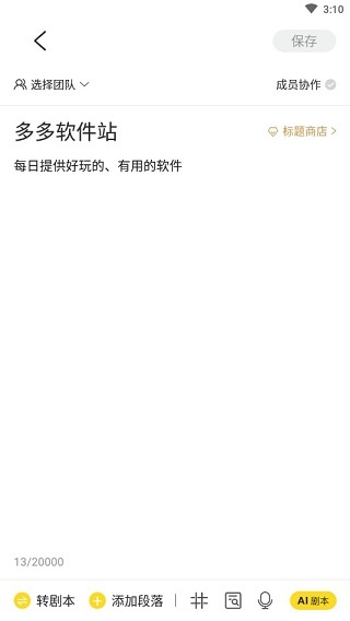 提词宝下载_https://www.toolscha.com_系统工具_第3张