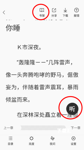 番薯免费小说下载_https://www.toolscha.com_新闻阅读_第4张