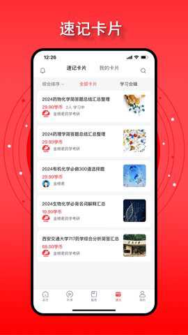 金榜君下载_学习办公_第2张_吐司下载站 金榜君下载_https://www.toolscha.com_学习办公_第2张