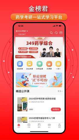 金榜君下载_学习办公_第3张_吐司下载站 金榜君下载_https://www.toolscha.com_学习办公_第3张