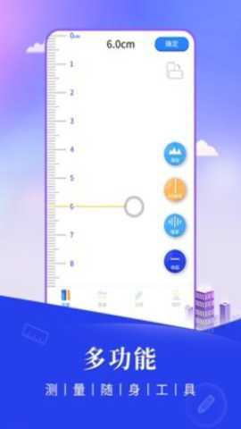 尺子测距仪下载_https://www.toolscha.com_系统工具_第1张