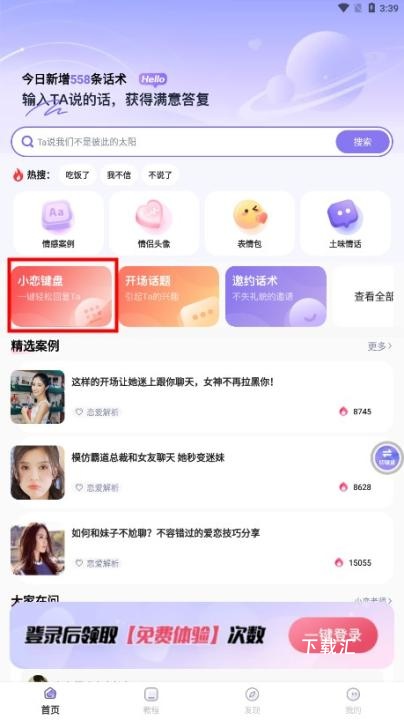 小恋键盘下载_https://www.toolscha.com_系统工具_第1张