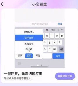 小恋键盘下载_https://www.toolscha.com_系统工具_第2张