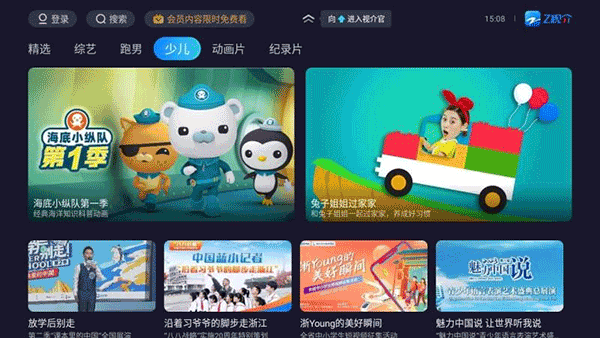 z视介tv版下载_https://www.toolscha.com_影音播放_第2张