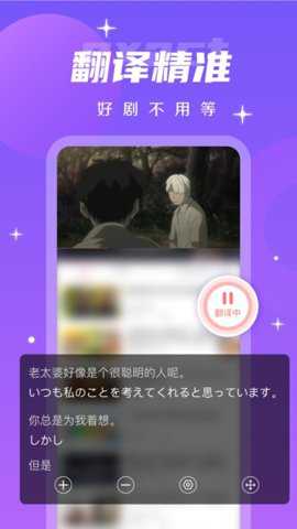 字幕翻译君下载_https://www.toolscha.com_学习办公_第2张