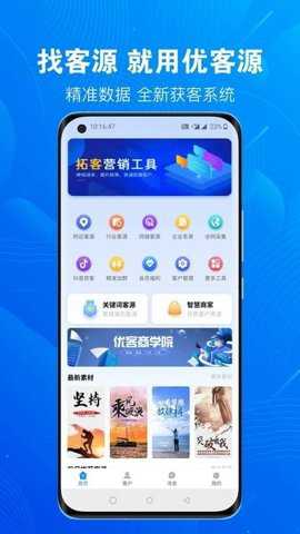 优客源下载_https://www.toolscha.com_系统工具_第1张