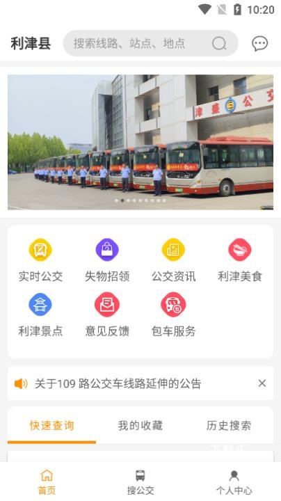 利津智慧公交站点查询下载_https://www.toolscha.com_便捷生活_第2张