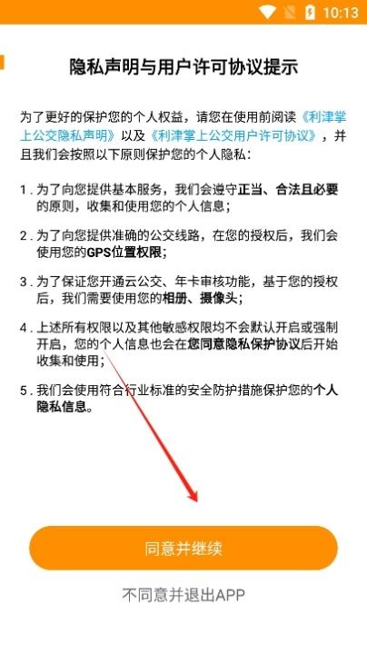 利津智慧公交站点查询下载_https://www.toolscha.com_便捷生活_第1张