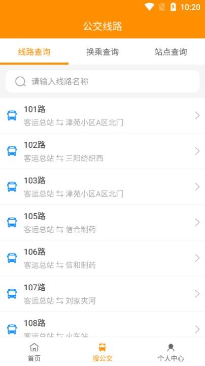 利津智慧公交站点查询下载_https://www.toolscha.com_便捷生活_第3张