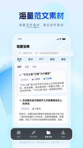 笔墨公文写作下载_系统工具_第1张_吐司下载站 笔墨公文写作下载_https://www.toolscha.com_系统工具_第1张
