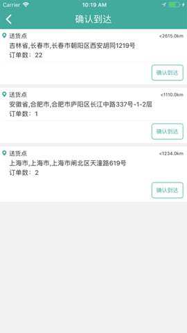 物流链司机下载_https://www.toolscha.com_学习办公_第2张