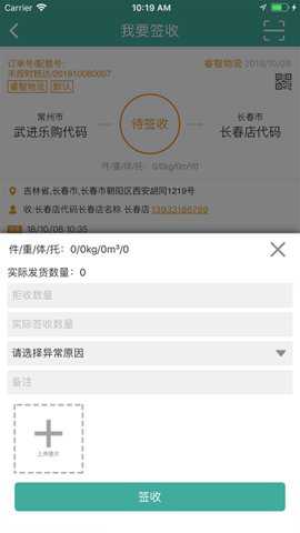 物流链司机下载_https://www.toolscha.com_学习办公_第3张