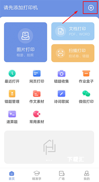 多功能打印机下载_学习办公_第2张_吐司下载站 多功能打印机下载_https://www.toolscha.com_学习办公_第2张