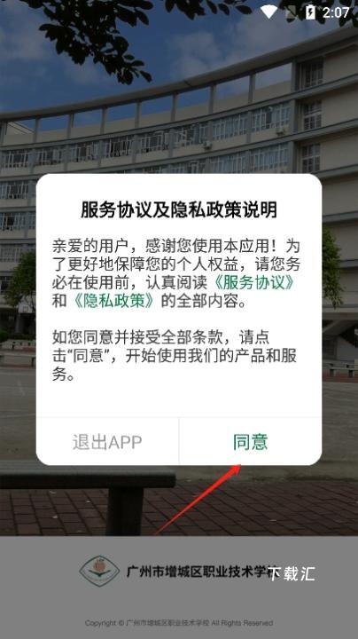 增城职校移动校园下载_https://www.toolscha.com_便捷生活_第2张