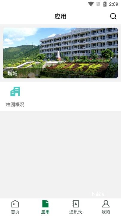 增城职校移动校园下载_https://www.toolscha.com_便捷生活_第4张