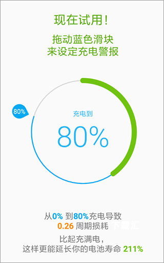 掌上电池管家下载_https://www.toolscha.com_便捷生活_第2张