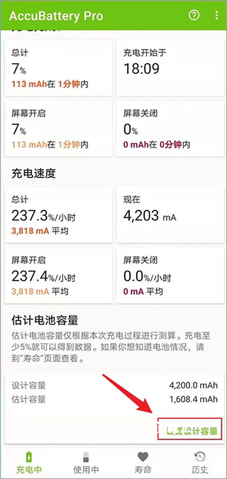 掌上电池管家下载_https://www.toolscha.com_便捷生活_第6张