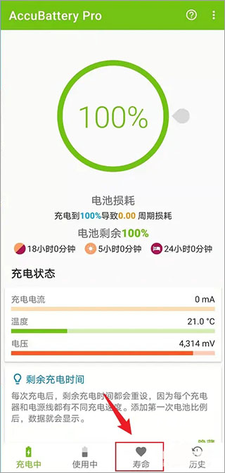 掌上电池管家下载_https://www.toolscha.com_便捷生活_第8张