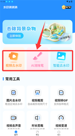 水印消消消下载_https://www.toolscha.com_系统工具_第1张
