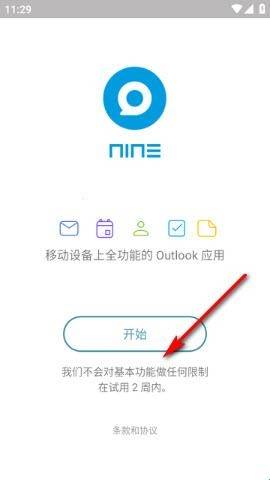 nine邮箱下载_https://www.toolscha.com_系统工具_第1张