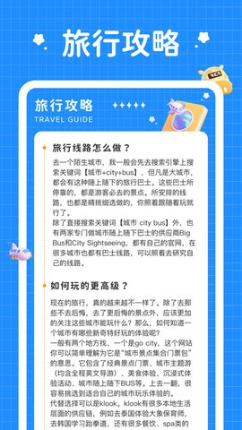 小鹿旅行记下载_https://www.toolscha.com_出行购物_第1张