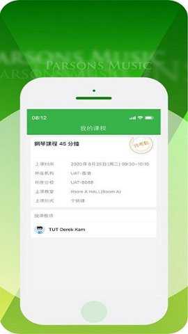 柏斯音乐教育下载_https://www.toolscha.com_学习办公_第3张
