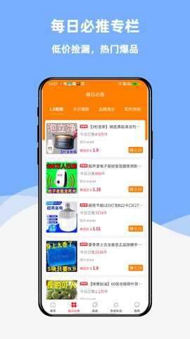 创客惠淘下载_https://www.toolscha.com_出行购物_第2张