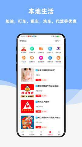 创客惠淘下载_https://www.toolscha.com_出行购物_第3张