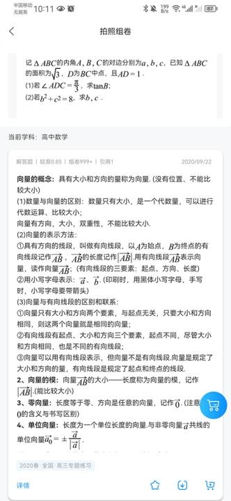 嘿试卷下载_https://www.toolscha.com_学习办公_第11张