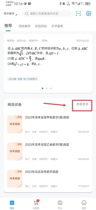 嘿试卷下载_https://www.toolscha.com_学习办公_第12张