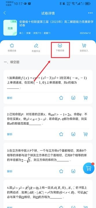 嘿试卷下载_https://www.toolscha.com_学习办公_第14张