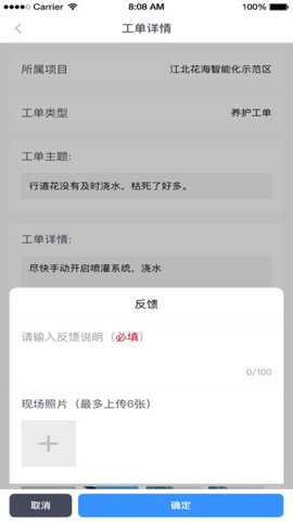 园林智护通下载_https://www.toolscha.com_学习办公_第1张