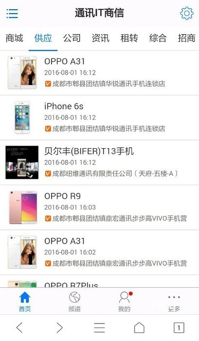 中国通讯市场网app官方版下载_https://www.toolscha.com_学习办公_第1张