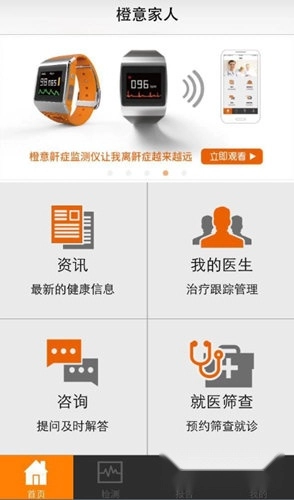 橙意健康下载_https://www.toolscha.com_便捷生活_第1张