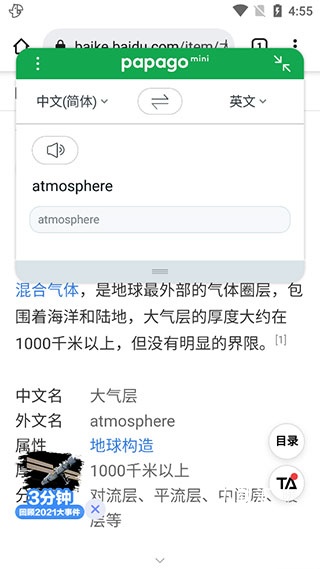 naverpapago下载_便捷生活_第5张_吐司下载站 naverpapago下载_https://www.toolscha.com_便捷生活_第5张
