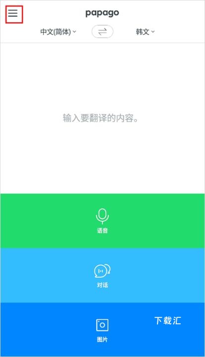 naverpapago下载_便捷生活_第6张_吐司下载站 naverpapago下载_https://www.toolscha.com_便捷生活_第6张